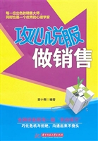 攻心说服做销售