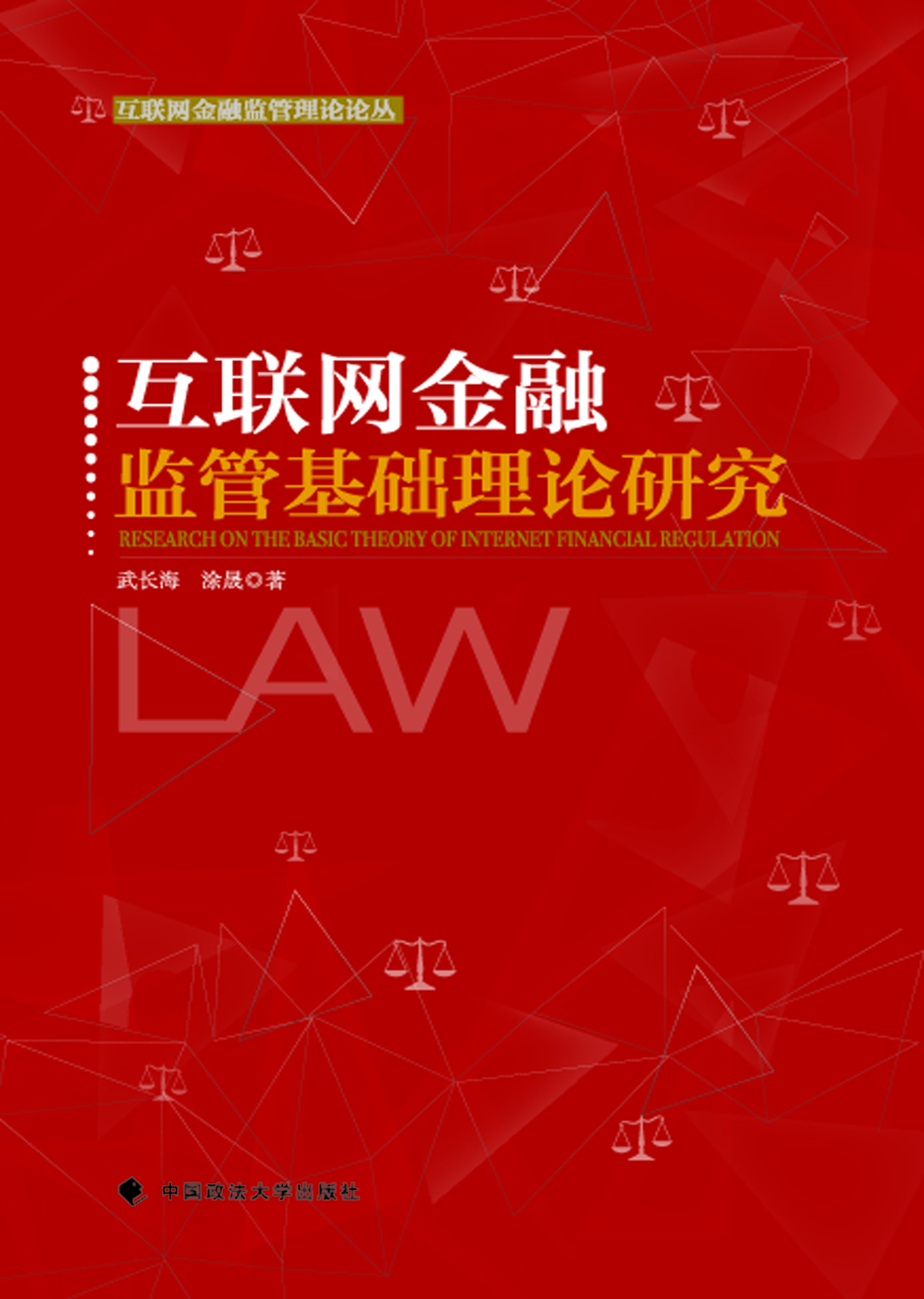 互联网金融监管基础理
