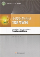 中级财务会计习题与案