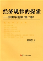 经济规律的探索