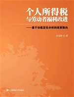 个人所得税与劳动者福