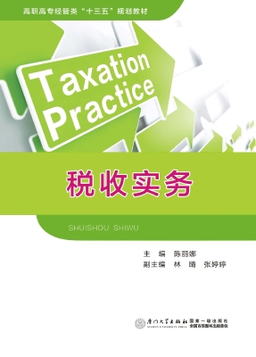 税收实务