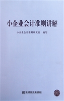 小企业会计准则讲解