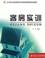 客房实训