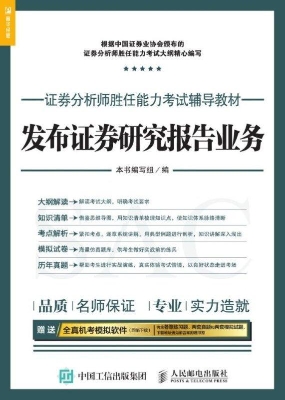 发布证券研究报告业务