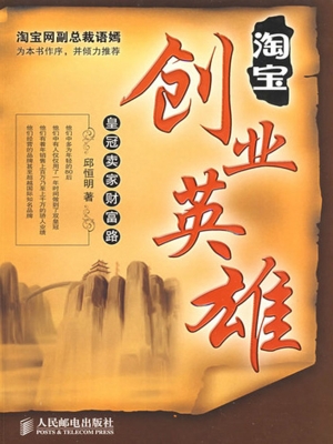 淘宝创业英雄——皇冠