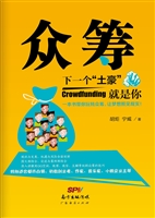 众筹——下一个“土豪