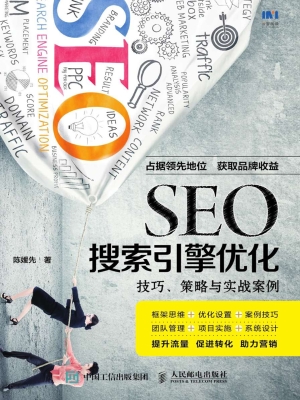 SEO搜索引擎优化——