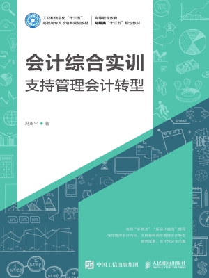 会计综合实训——支持