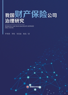 我国财产保险公司治理