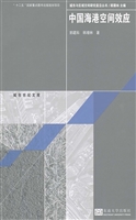 中国海港空间效应