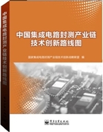 中国集成电路封测产业