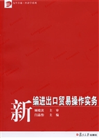 新编进出口贸易操作实