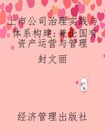 上市公司治理实践与体