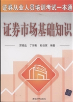 证券市场基础知识