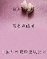 散户战胜股