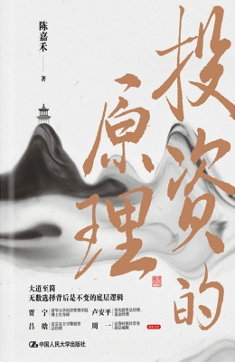 投资的原理