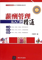 薪酬管理从入门到精通
