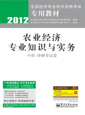 农业经济专业知识与实