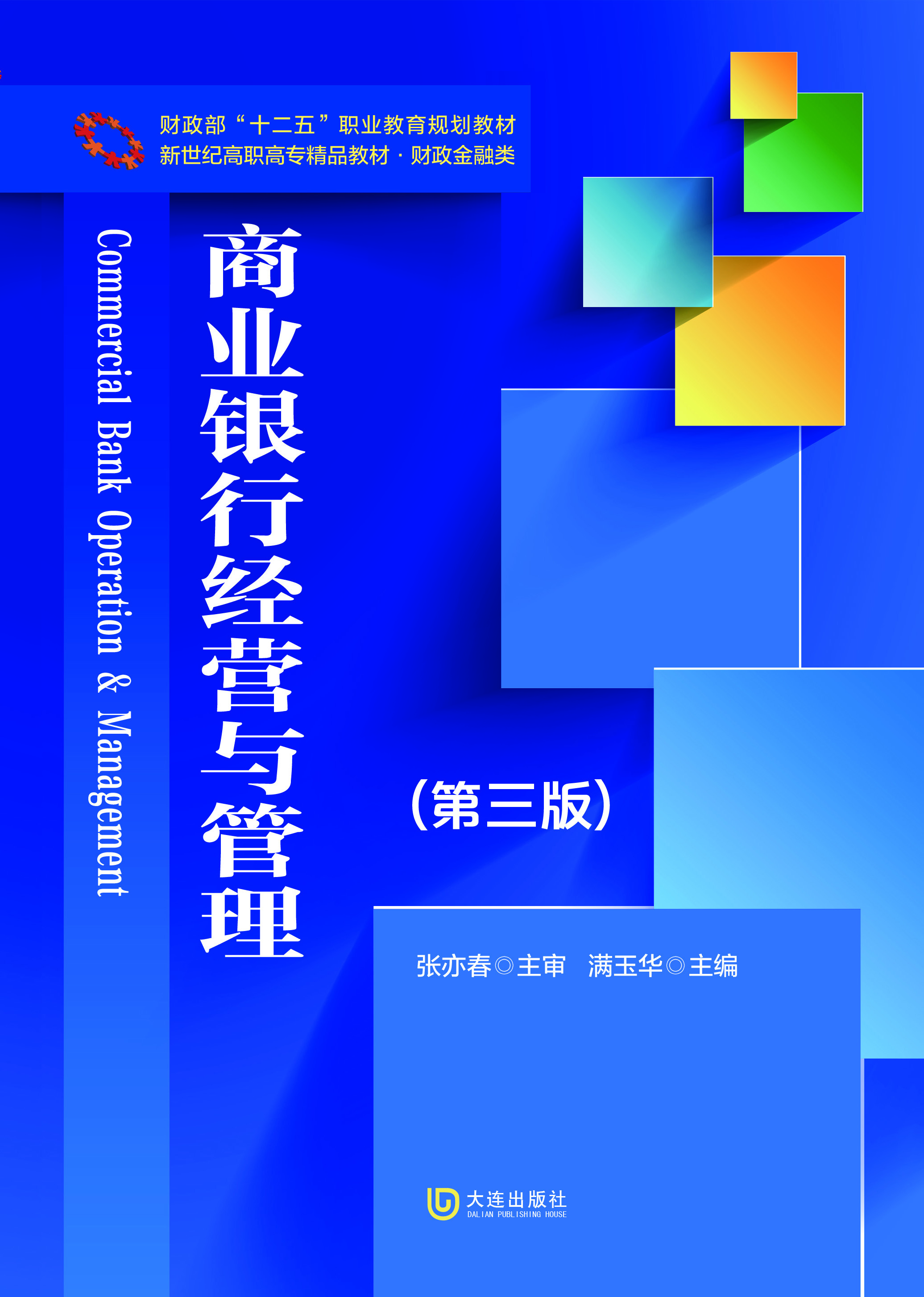 21世纪高职高专金融专
