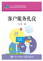 客户服务礼仪