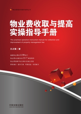 物业费收取与提高实操