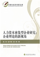 人力资本密集型企业研