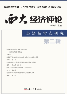 西大经济评论——经济