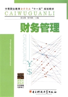 财务管理