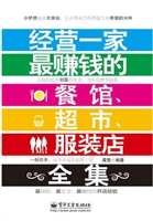 经营一家最赚钱的餐馆