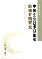 中国企业技术获取型跨