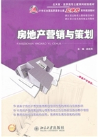 房地产营销与策划