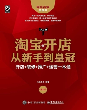 淘宝开店从新手到皇冠