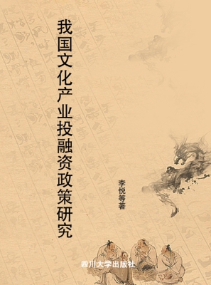 我国文化产业投融资政