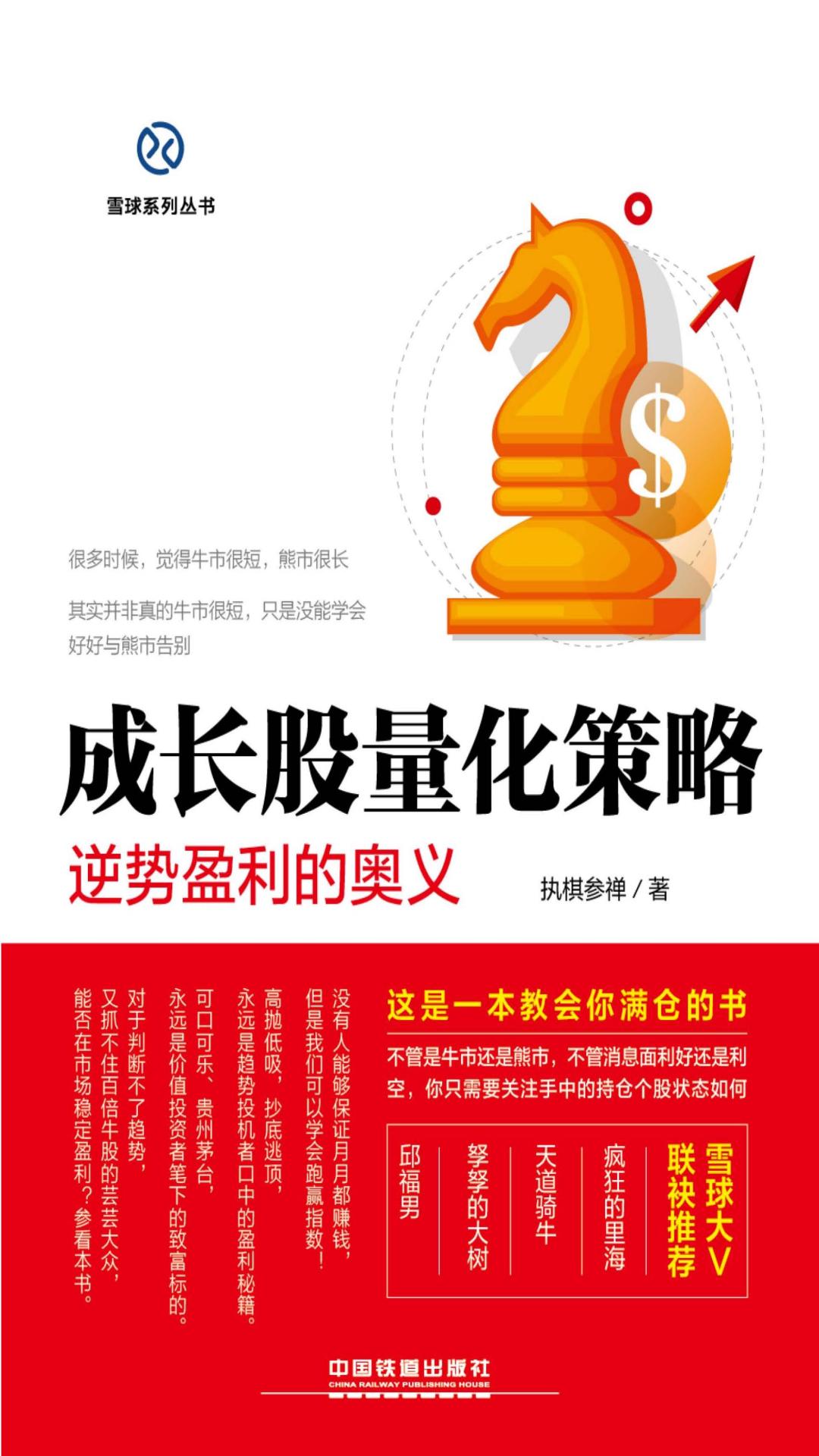 成长股量化策略——逆