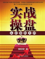 实战操盘