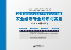 农业经济专业知识与实