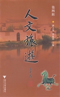 人文旅游（第四辑）