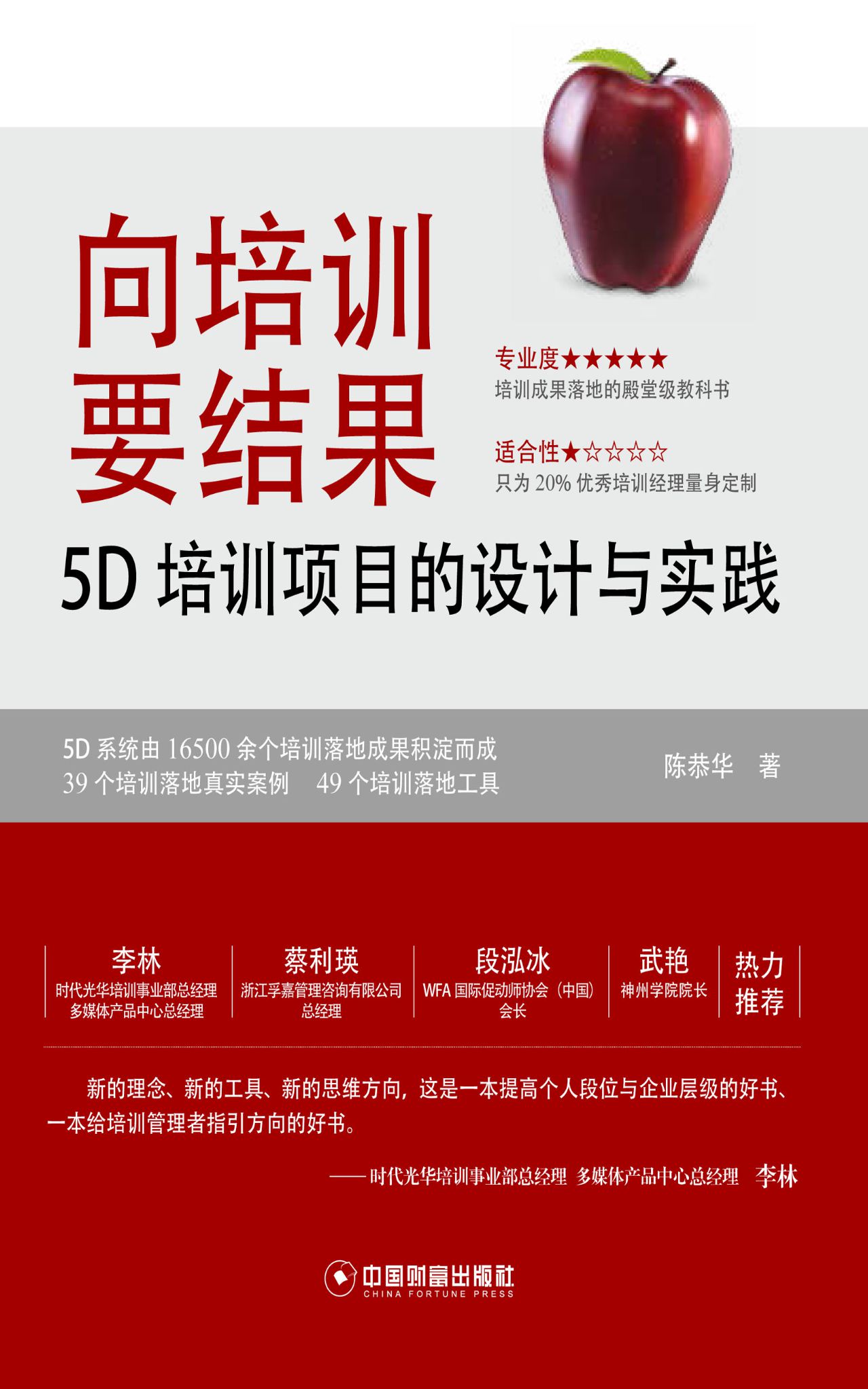 向培训要结果：5D培训项