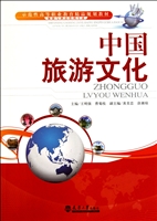 中国旅游文化