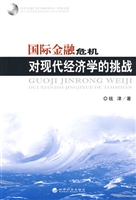 国际金融危机对现代经