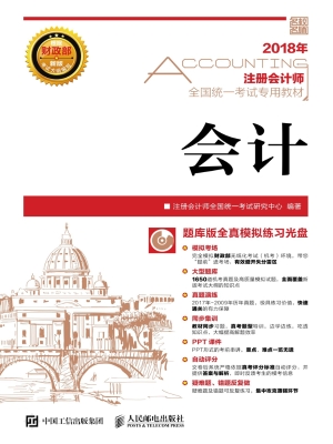 注册会计师全国统一考