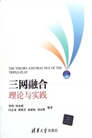 三网融合理论与实践