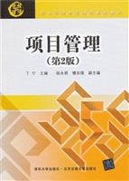 项目管理