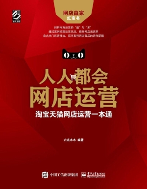 人人都会网店运营——