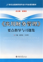 《实用财务管理》要点