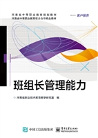 班组长管理能力
