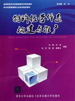 特许经营体系构建与推