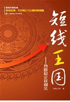 短线王国