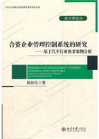 合资企业管理控制系统